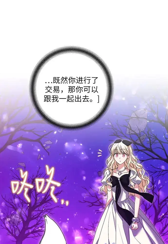 漫画《反派家族反对独立》第33话第87张图