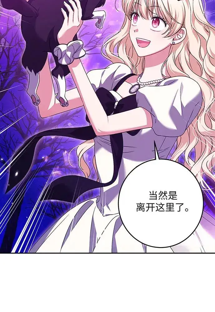 漫画《反派家族反对独立》第33话第92张图