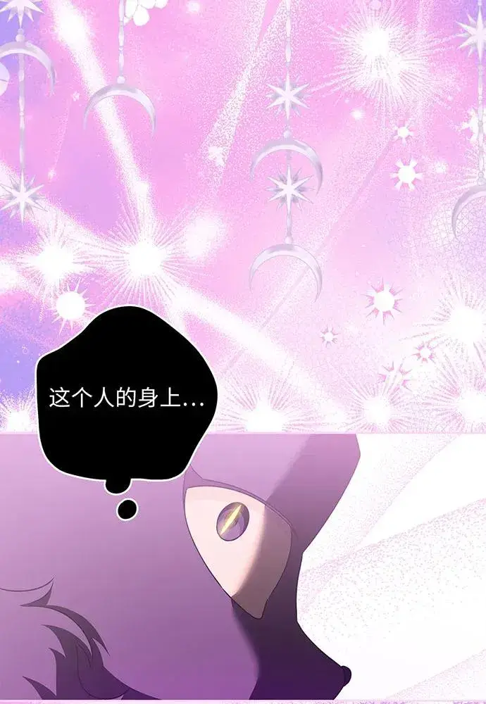 漫画《反派家族反对独立》第33话第96张图