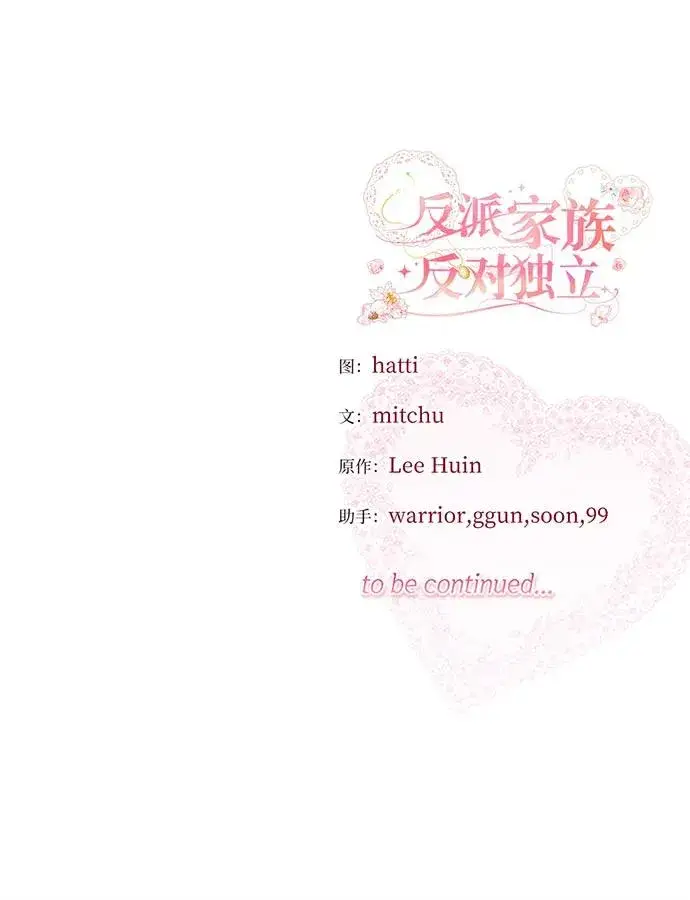 漫画《反派家族反对独立》第34话第107张图