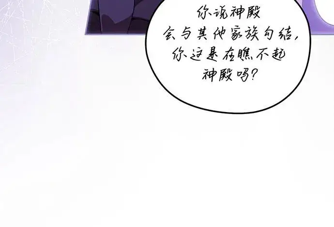 漫画《反派家族反对独立》第35话第100张图