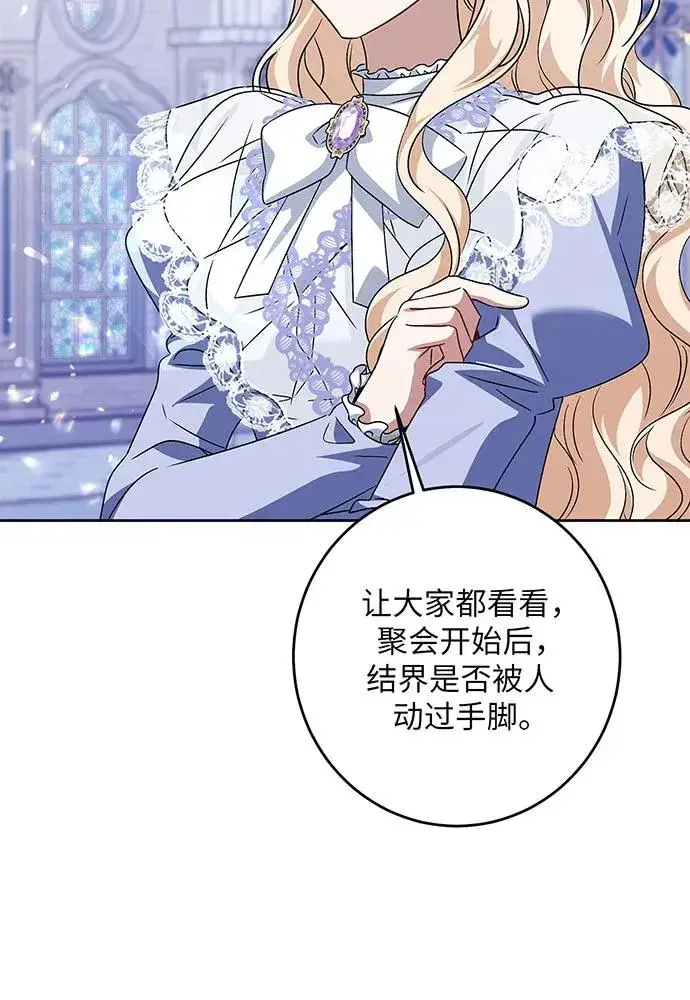 漫画《反派家族反对独立》第35话第102张图
