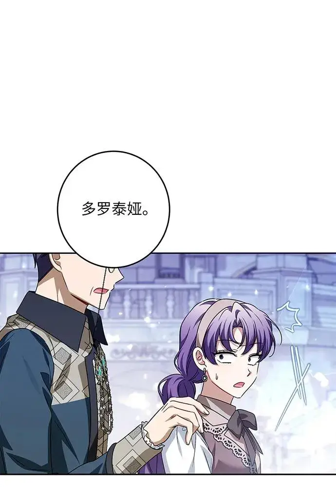 漫画《反派家族反对独立》第35话第103张图