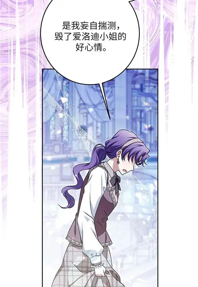漫画《反派家族反对独立》第35话第110张图