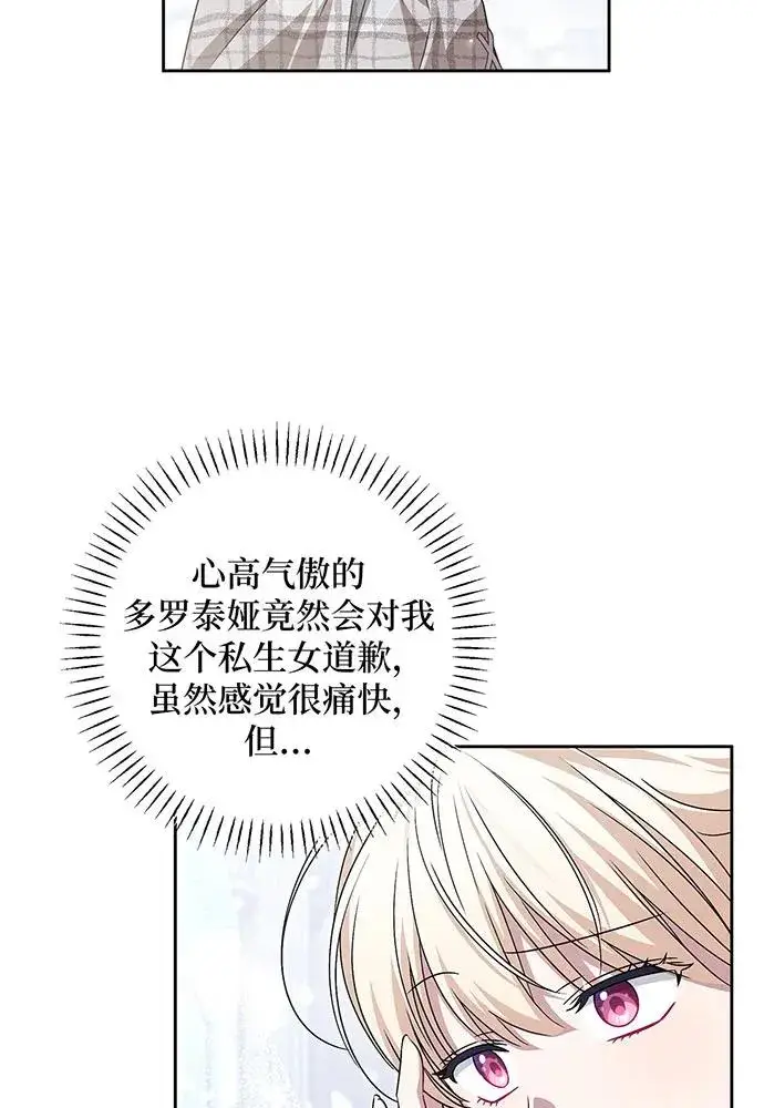 漫画《反派家族反对独立》第35话第111张图