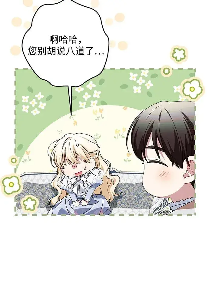 漫画《反派家族反对独立》第35话第26张图