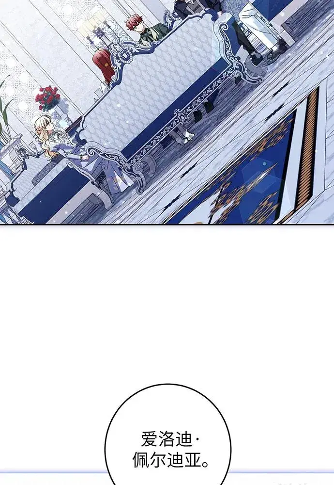 漫画《反派家族反对独立》第35话第3张图
