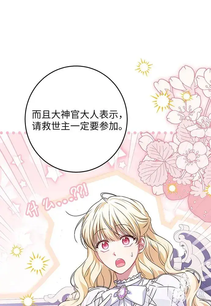 漫画《反派家族反对独立》第35话第32张图