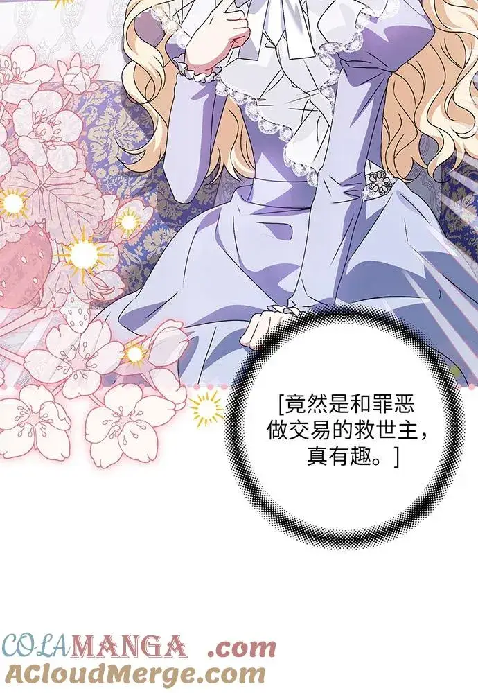 漫画《反派家族反对独立》第35话第33张图