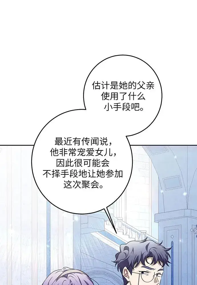 漫画《反派家族反对独立》第35话第42张图