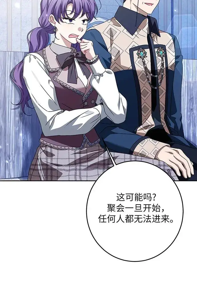 漫画《反派家族反对独立》第35话第43张图