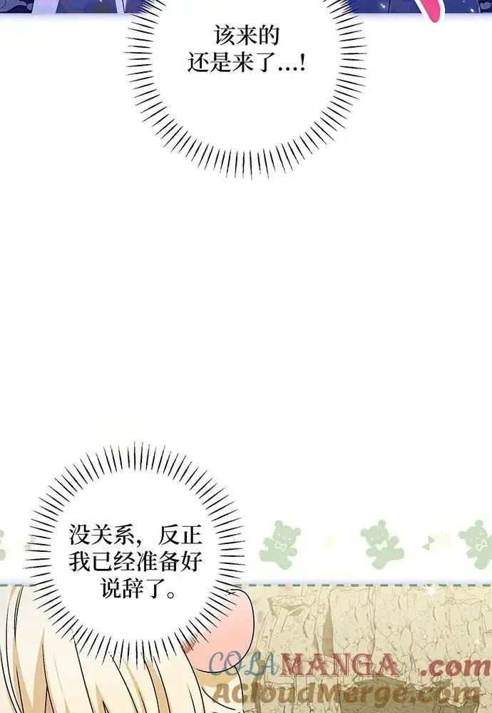 漫画《反派家族反对独立》第35话第5张图