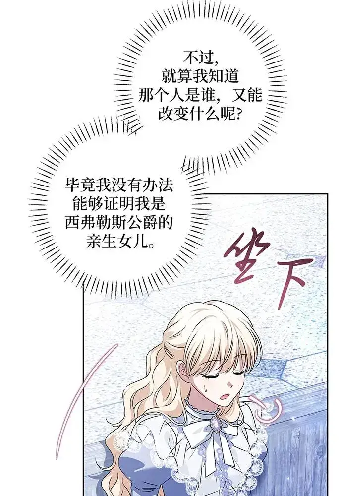 漫画《反派家族反对独立》第35话第55张图