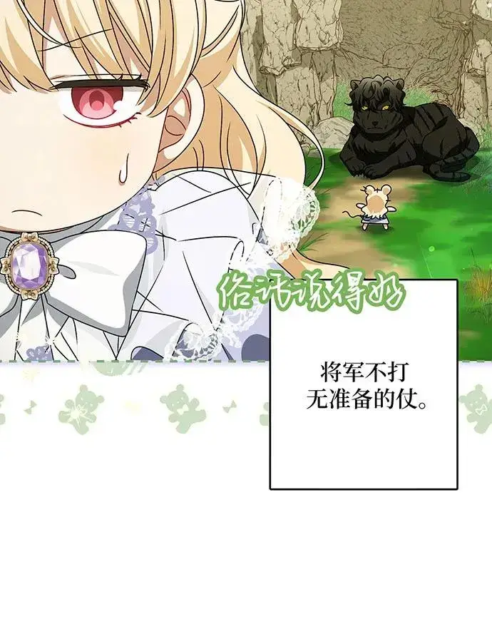 漫画《反派家族反对独立》第35话第6张图