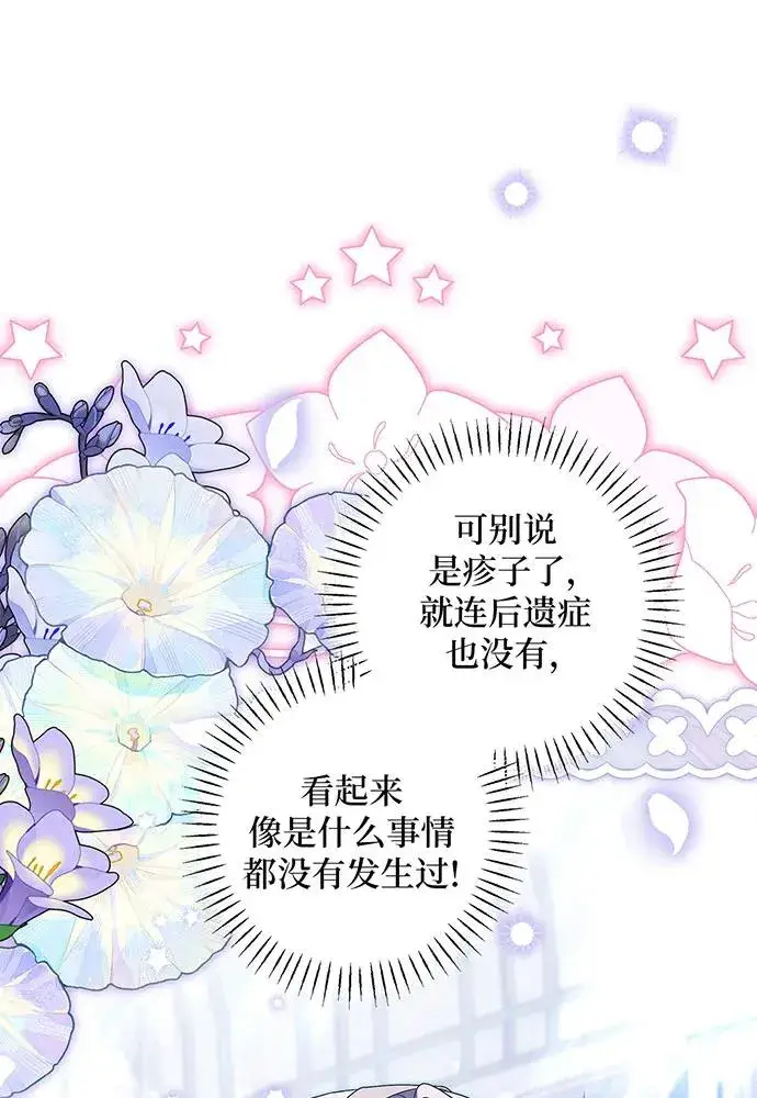 漫画《反派家族反对独立》第35话第62张图