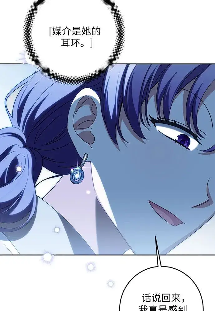 漫画《反派家族反对独立》第35话第66张图
