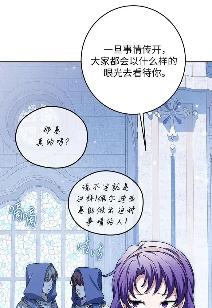 漫画《反派家族反对独立》第35话第72张图