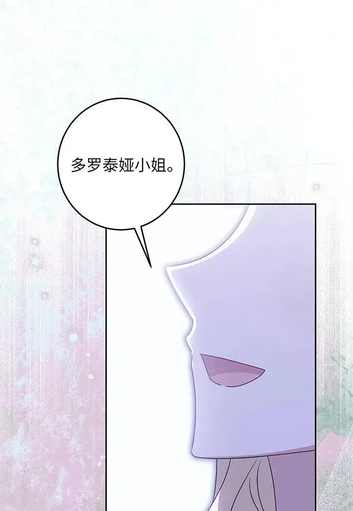 漫画《反派家族反对独立》第35话第74张图