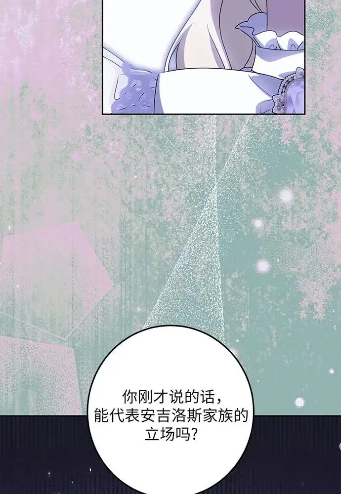 漫画《反派家族反对独立》第35话第75张图