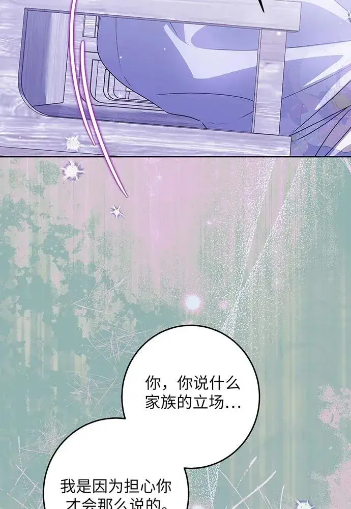 漫画《反派家族反对独立》第35话第78张图