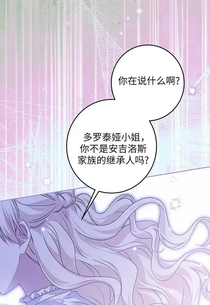 漫画《反派家族反对独立》第35话第80张图