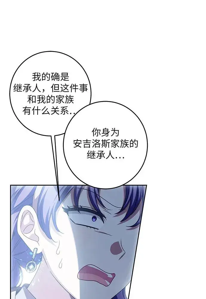 漫画《反派家族反对独立》第35话第82张图