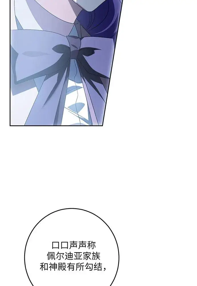 漫画《反派家族反对独立》第35话第83张图
