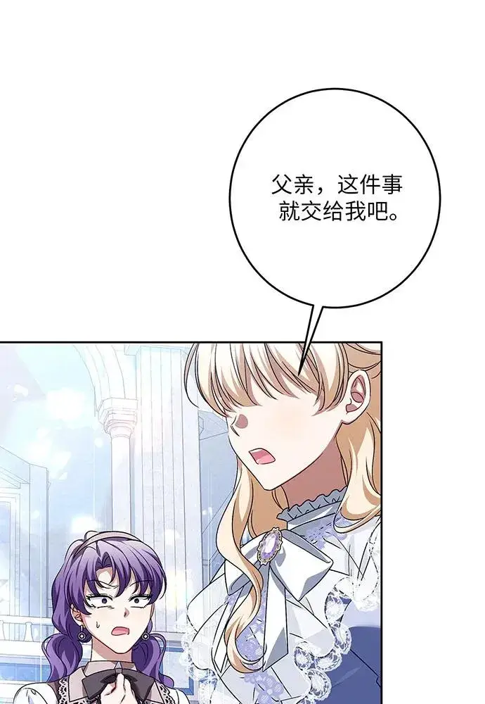 漫画《反派家族反对独立》第35话第86张图
