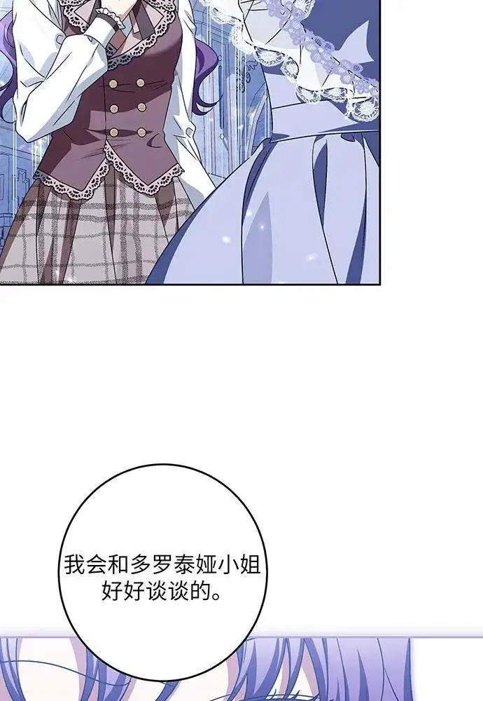 漫画《反派家族反对独立》第35话第87张图
