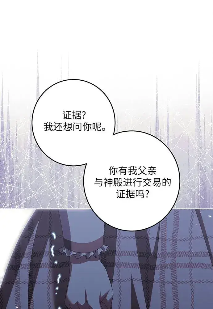 漫画《反派家族反对独立》第35话第94张图