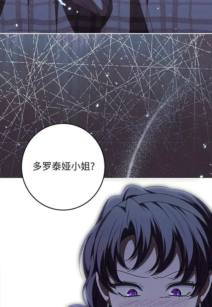 漫画《反派家族反对独立》第35话第95张图