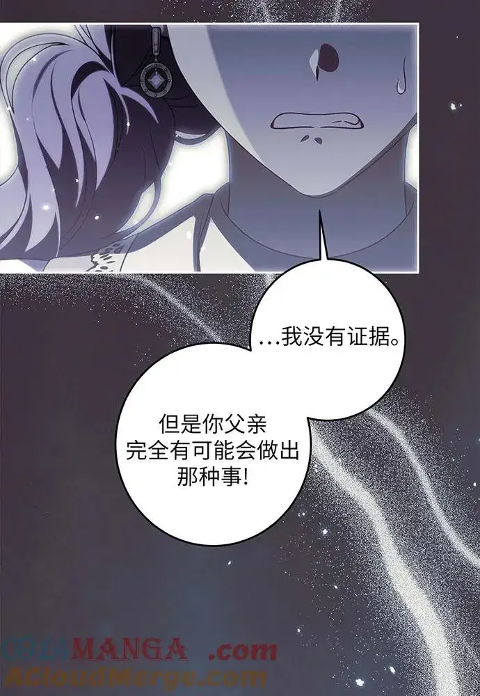 漫画《反派家族反对独立》第35话第97张图