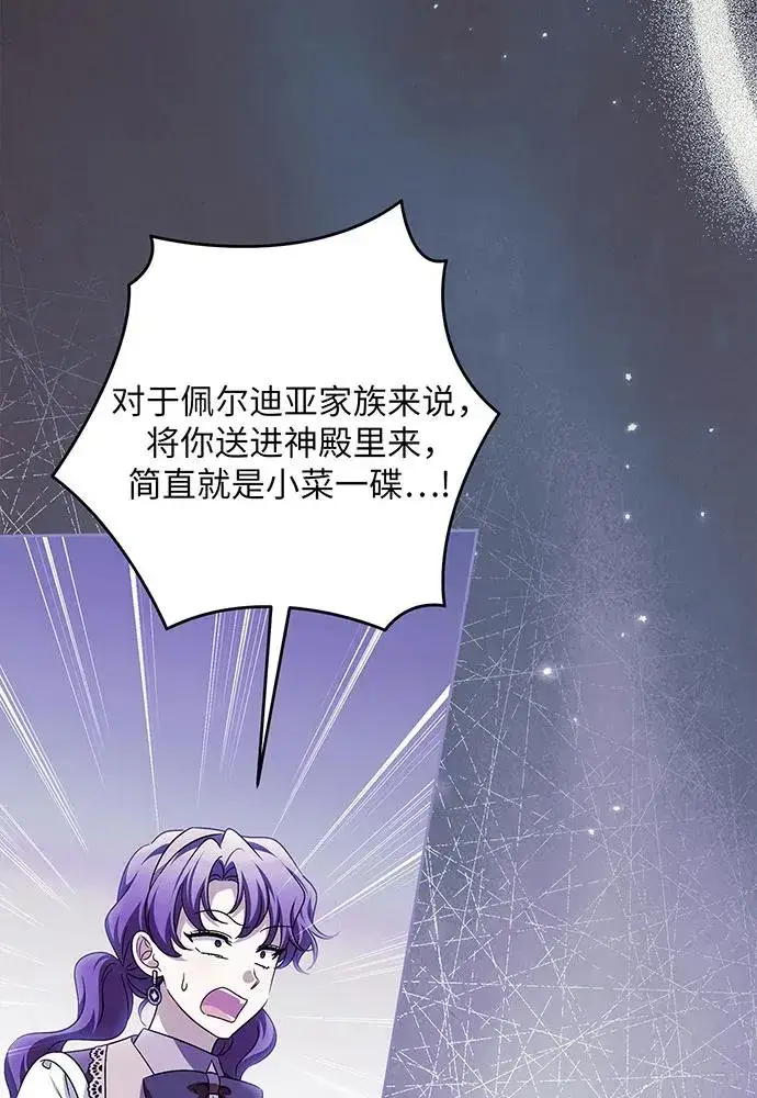 漫画《反派家族反对独立》第35话第98张图