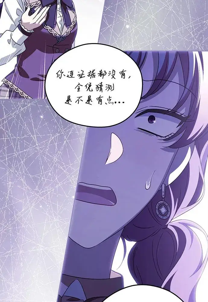 漫画《反派家族反对独立》第35话第99张图