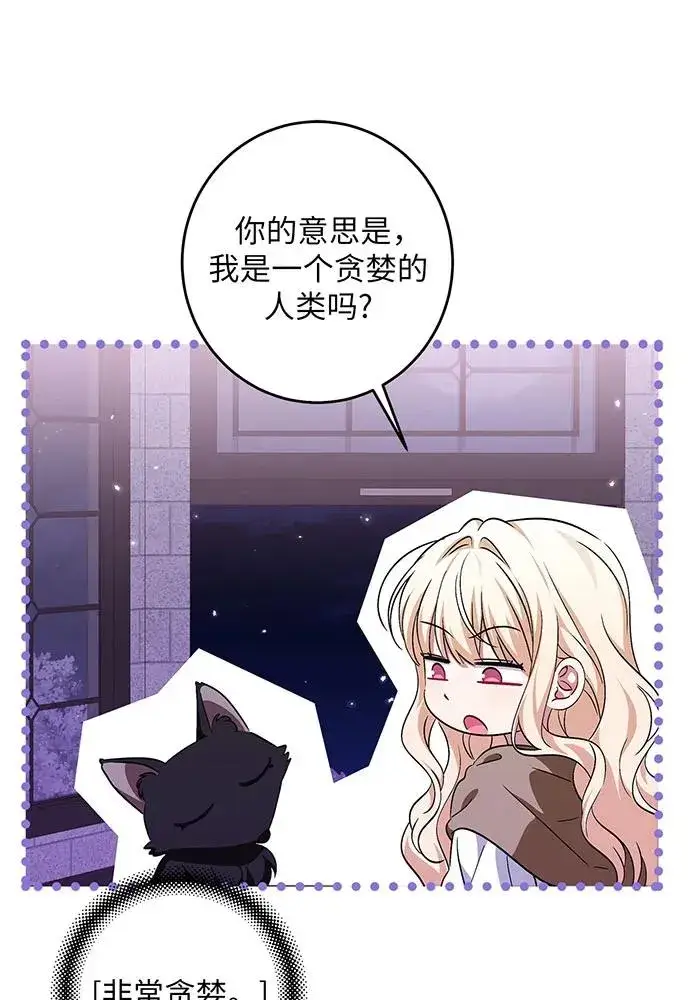 漫画《反派家族反对独立》第36话第104张图