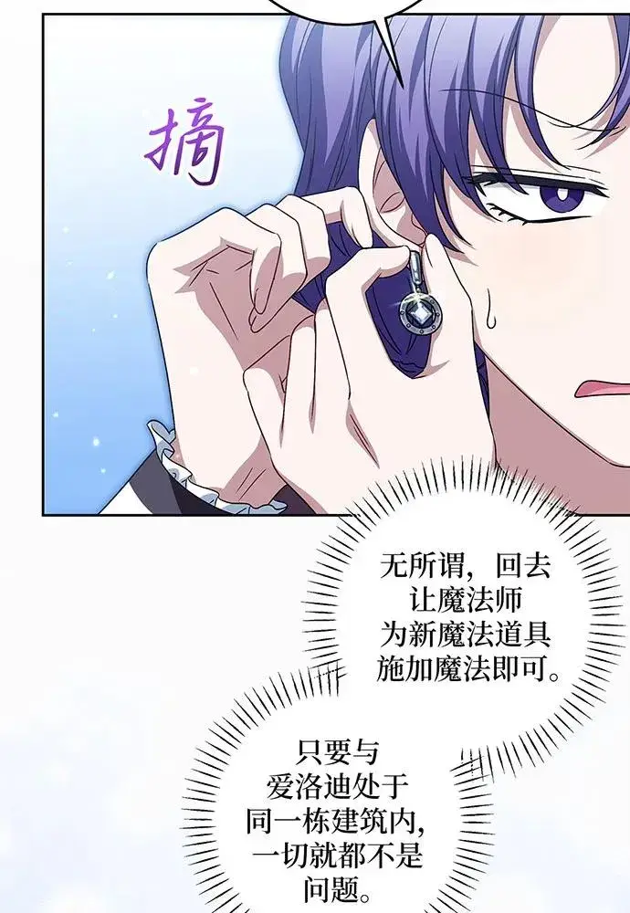 漫画《反派家族反对独立》第36话第11张图