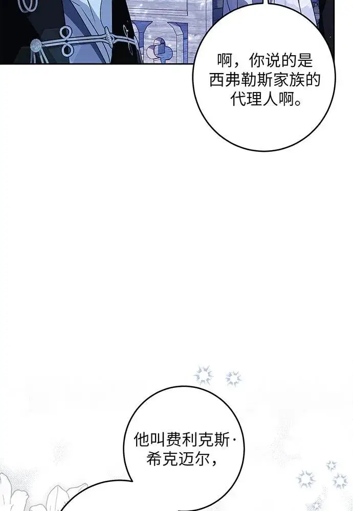 漫画《反派家族反对独立》第36话第39张图