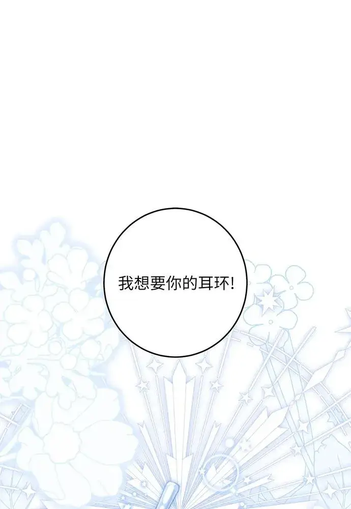 漫画《反派家族反对独立》第36话第4张图