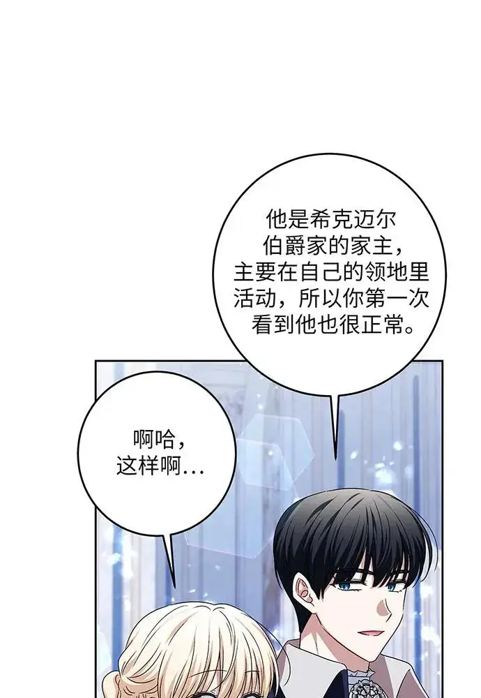 漫画《反派家族反对独立》第36话第42张图
