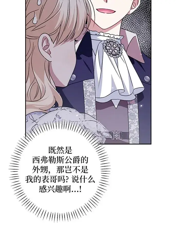 漫画《反派家族反对独立》第36话第46张图