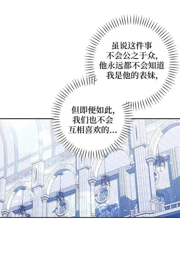 漫画《反派家族反对独立》第36话第47张图