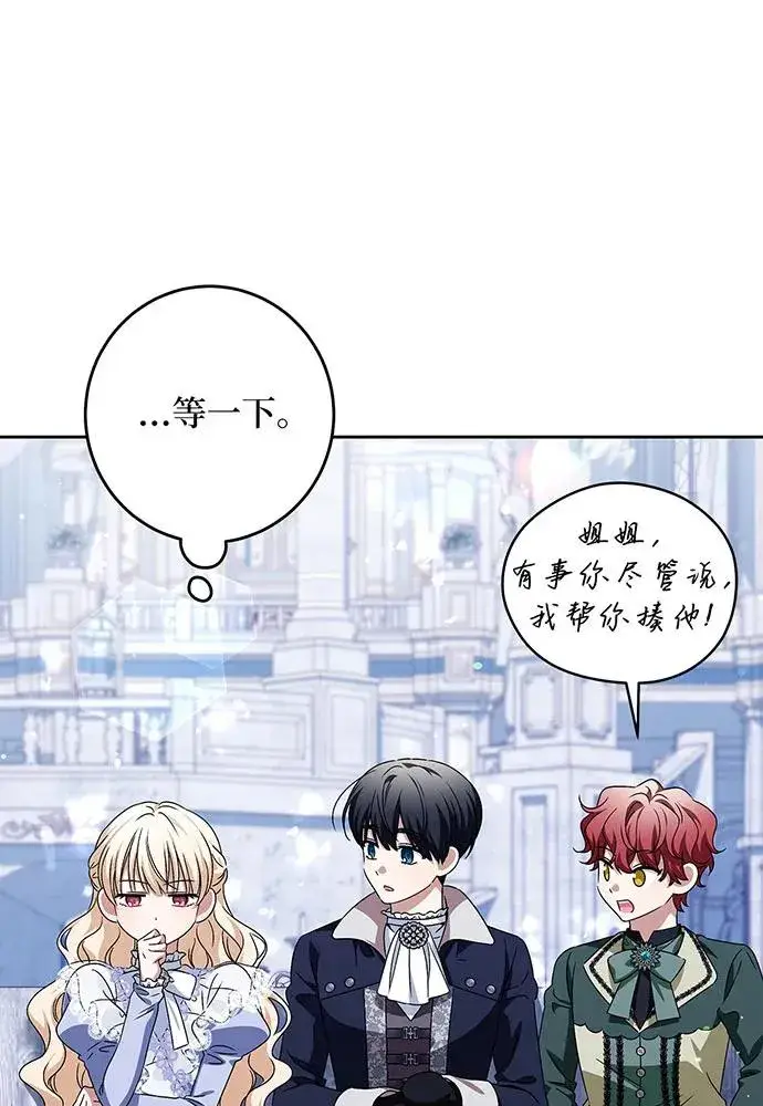 漫画《反派家族反对独立》第36话第48张图