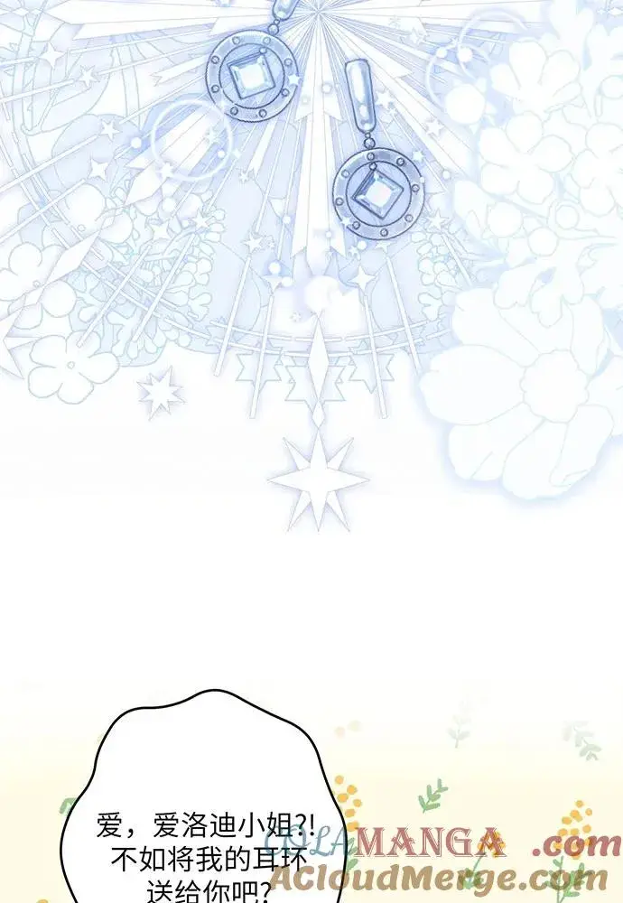 漫画《反派家族反对独立》第36话第5张图