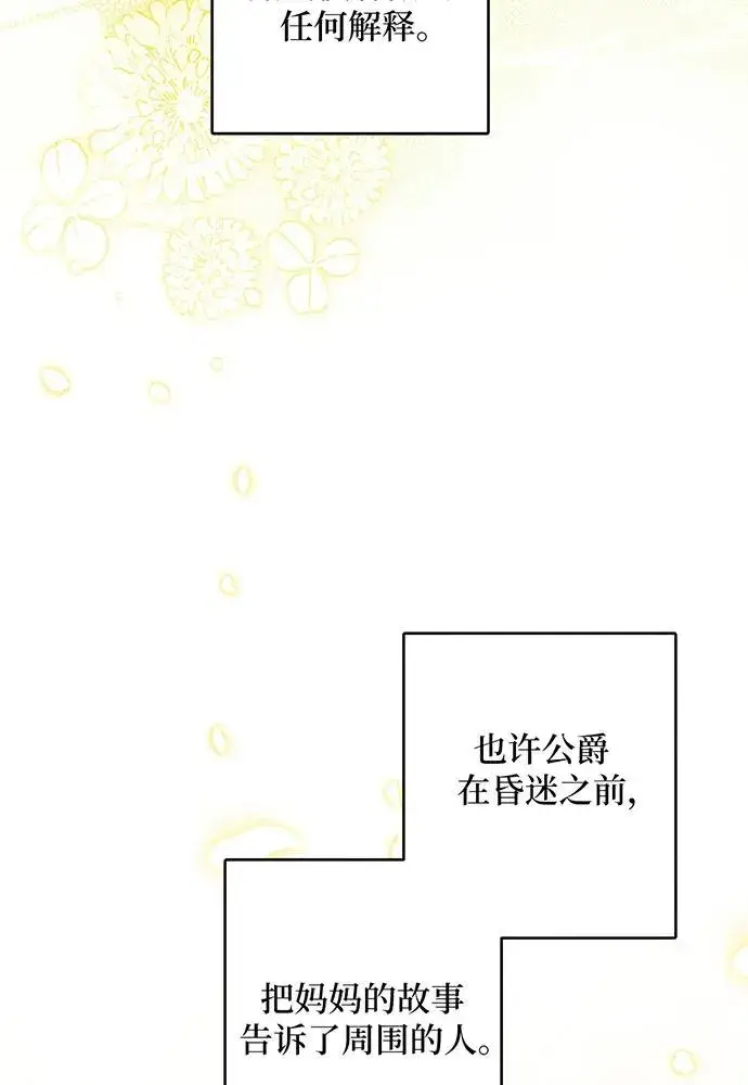 漫画《反派家族反对独立》第36话第56张图