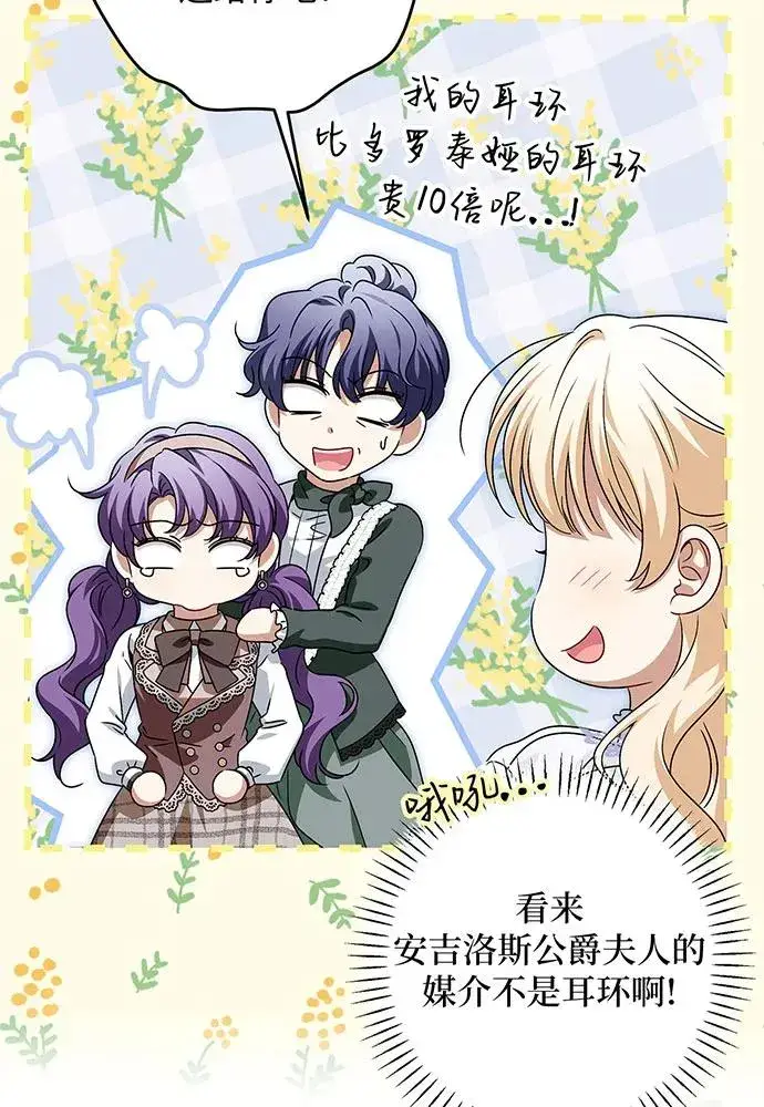 漫画《反派家族反对独立》第36话第6张图