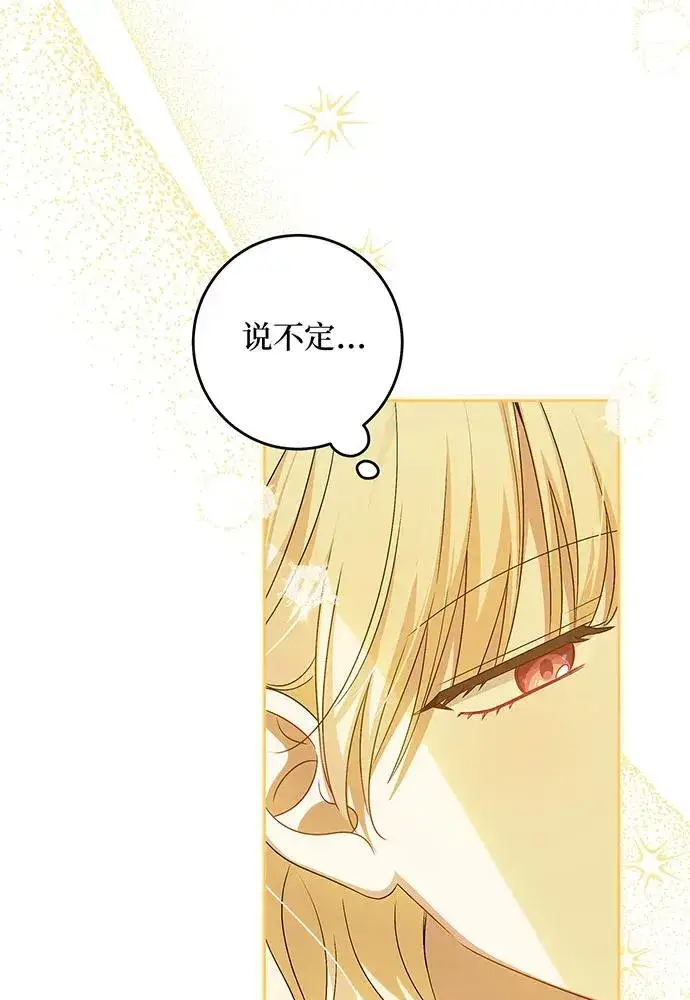 漫画《反派家族反对独立》第36话第60张图