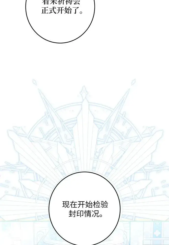 漫画《反派家族反对独立》第36话第67张图