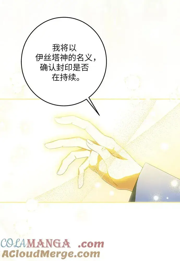 漫画《反派家族反对独立》第36话第77张图