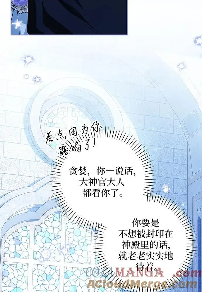 漫画《反派家族反对独立》第36话第93张图
