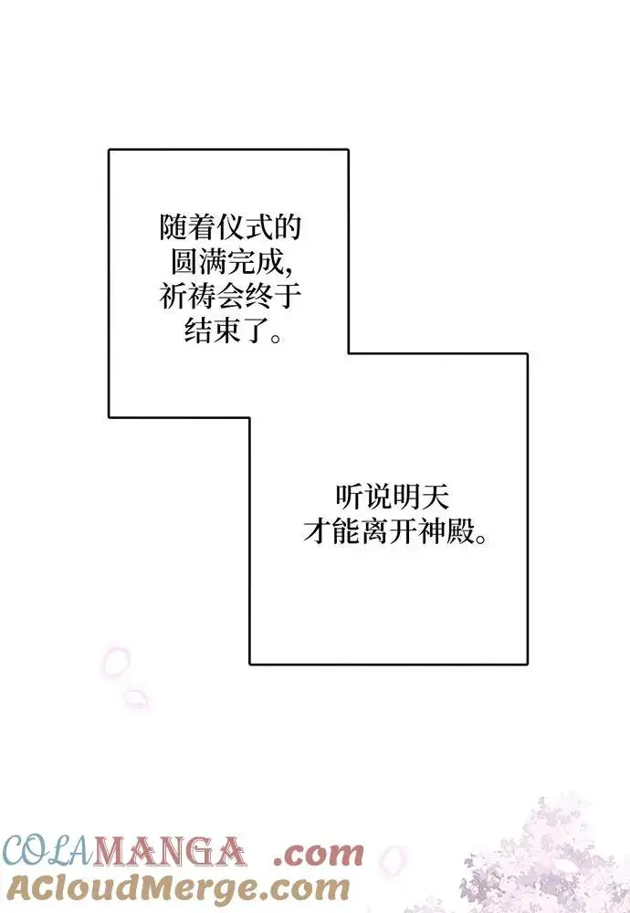 漫画《反派家族反对独立》第36话第97张图
